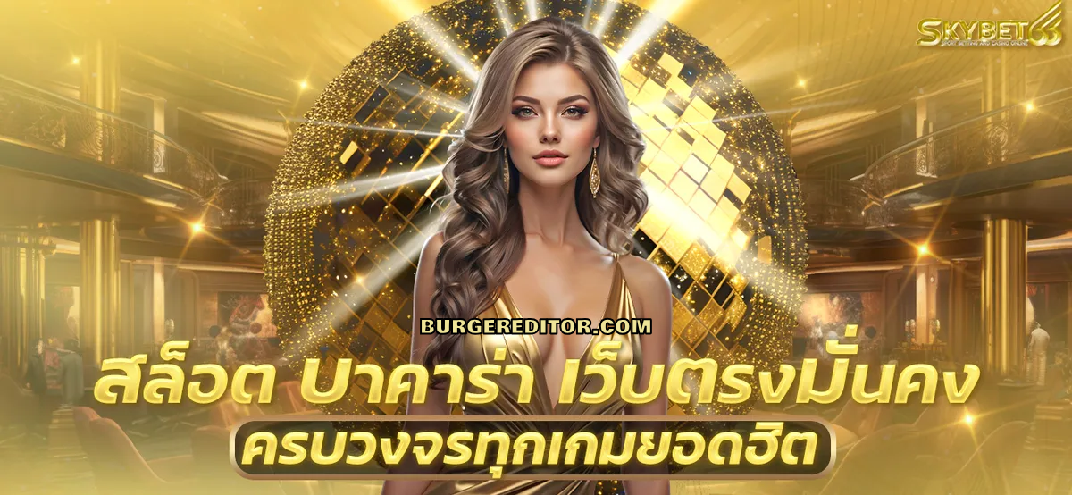 สกายเบท66